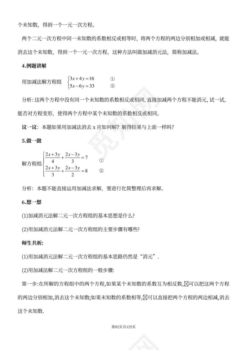 人教版七年级下册数学教案全册