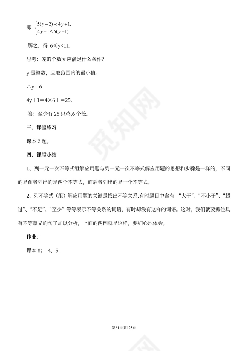 人教版七年级下册数学教案全册