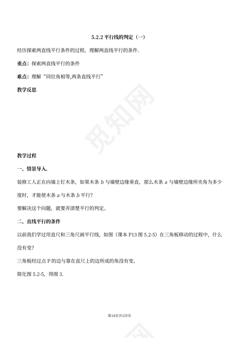 人教版七年级下册数学教案全册