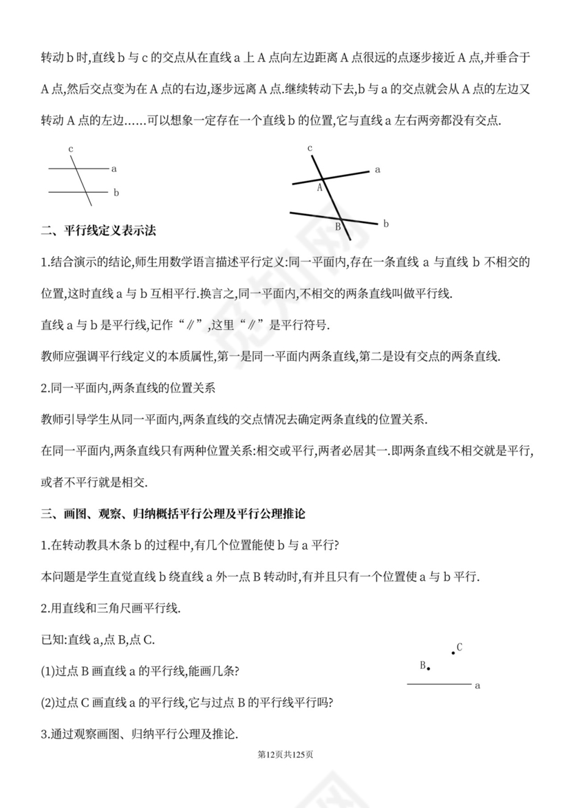 人教版七年级下册数学教案全册