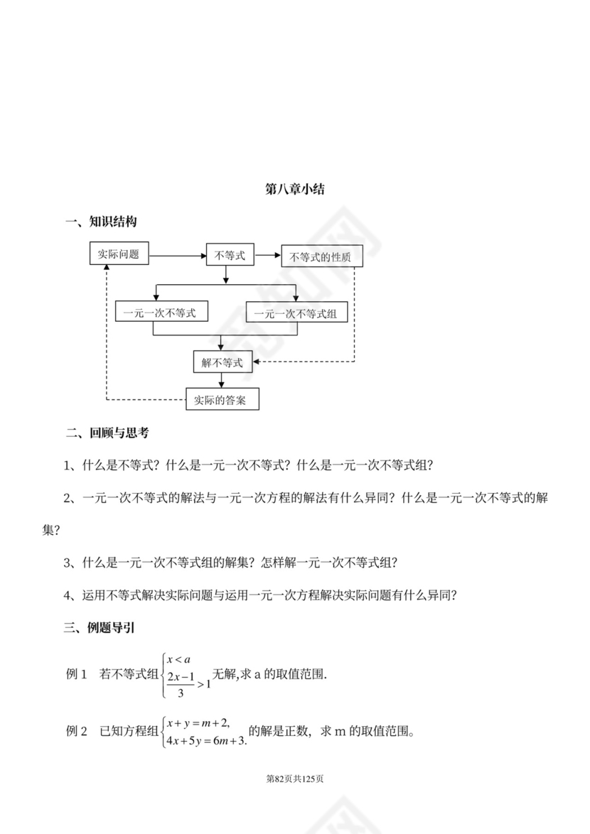 人教版七年级下册数学教案全册