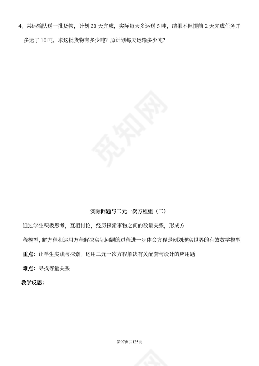 人教版七年级下册数学教案全册