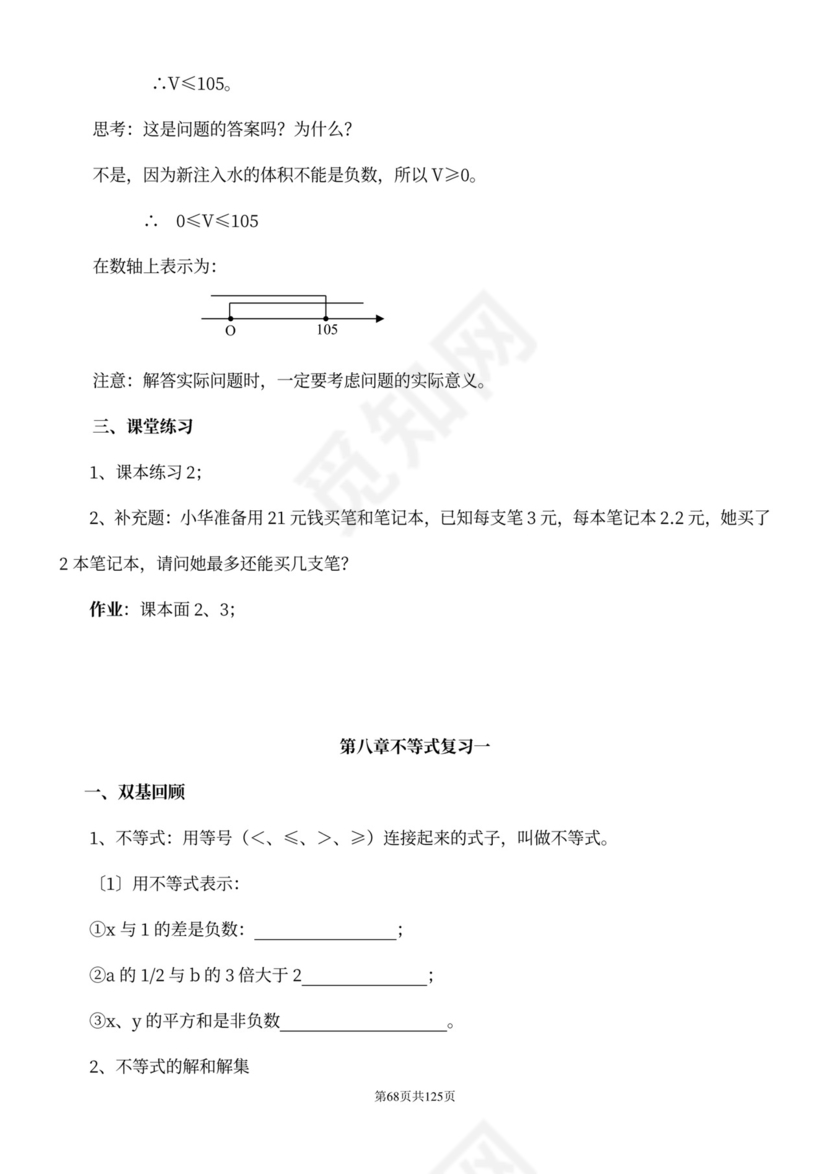 人教版七年级下册数学教案全册