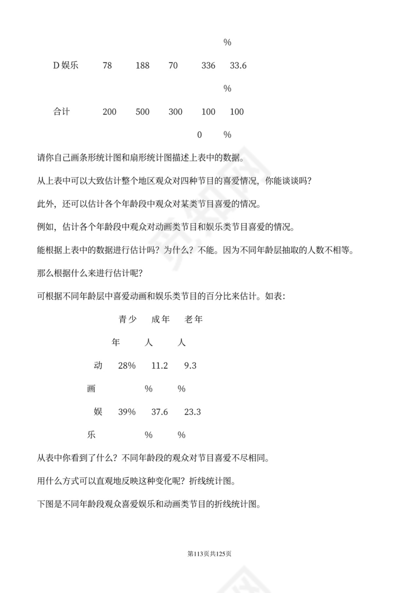 人教版七年级下册数学教案全册