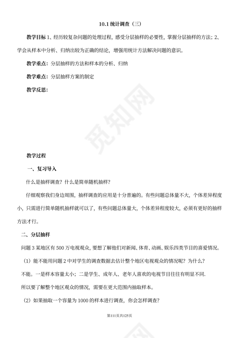 人教版七年级下册数学教案全册