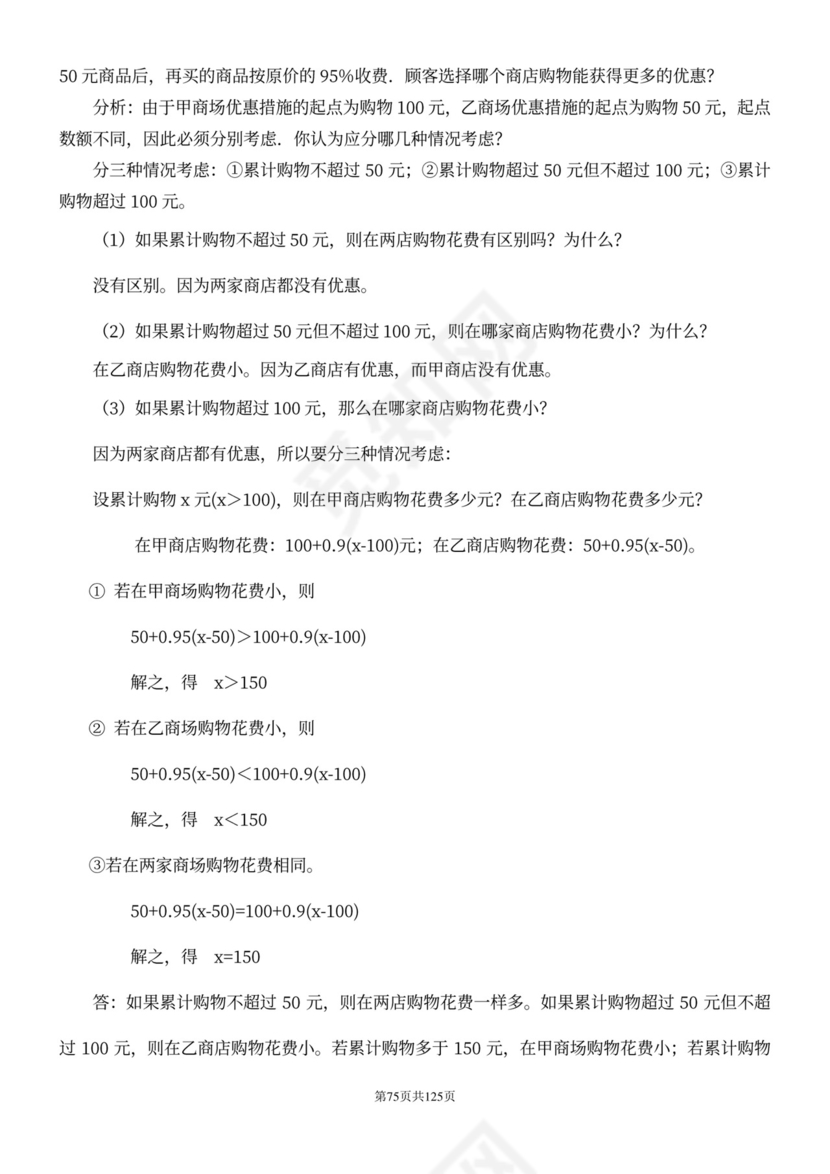 人教版七年级下册数学教案全册