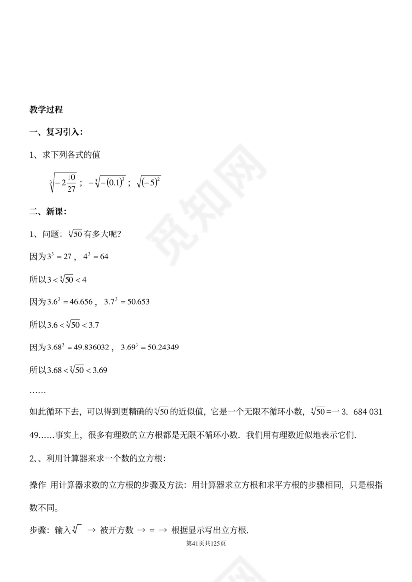 人教版七年级下册数学教案全册