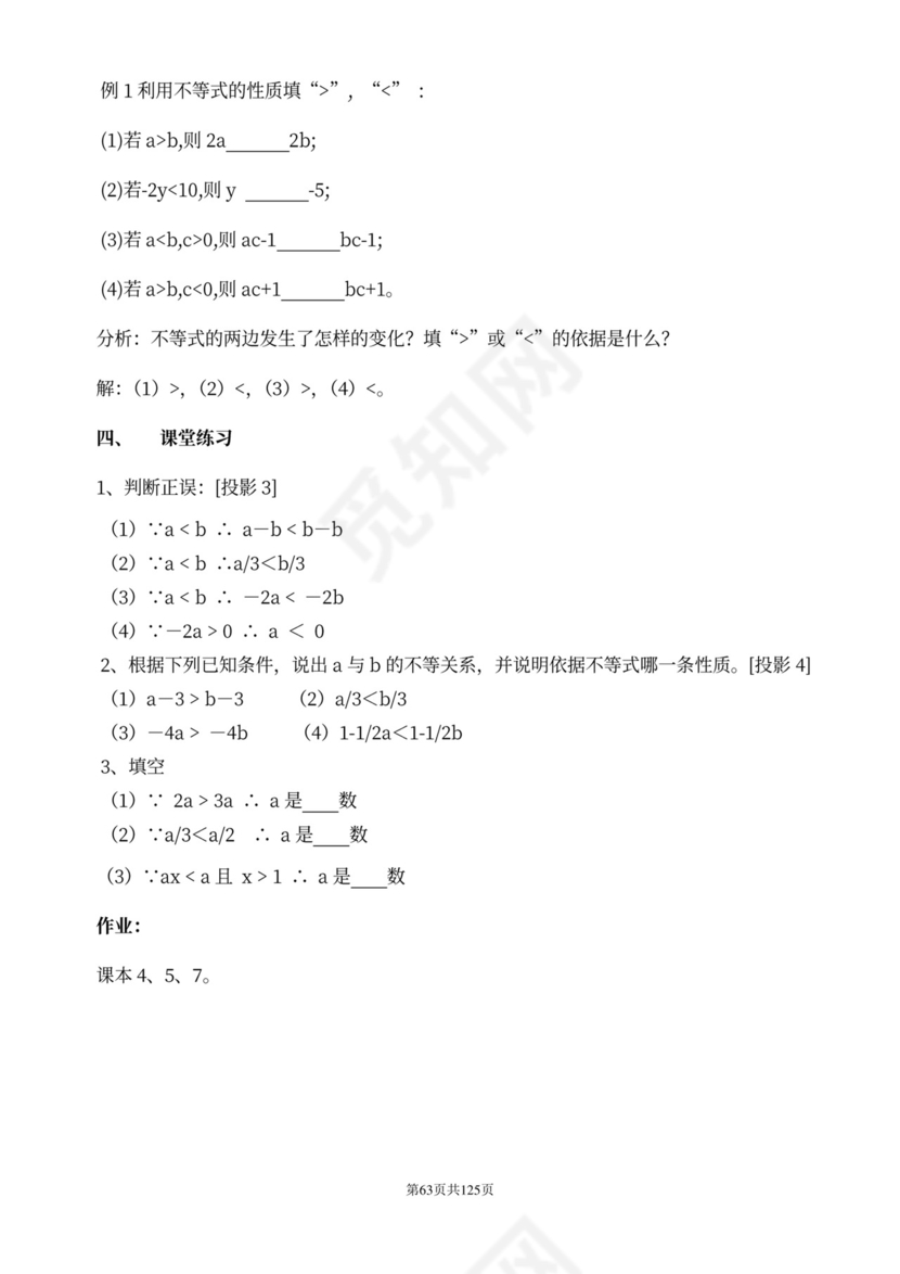 人教版七年级下册数学教案全册