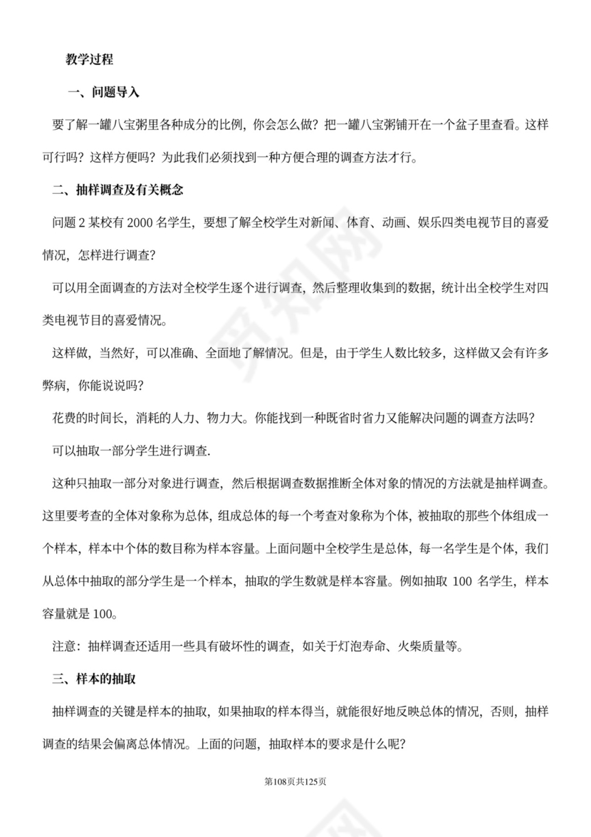 人教版七年级下册数学教案全册