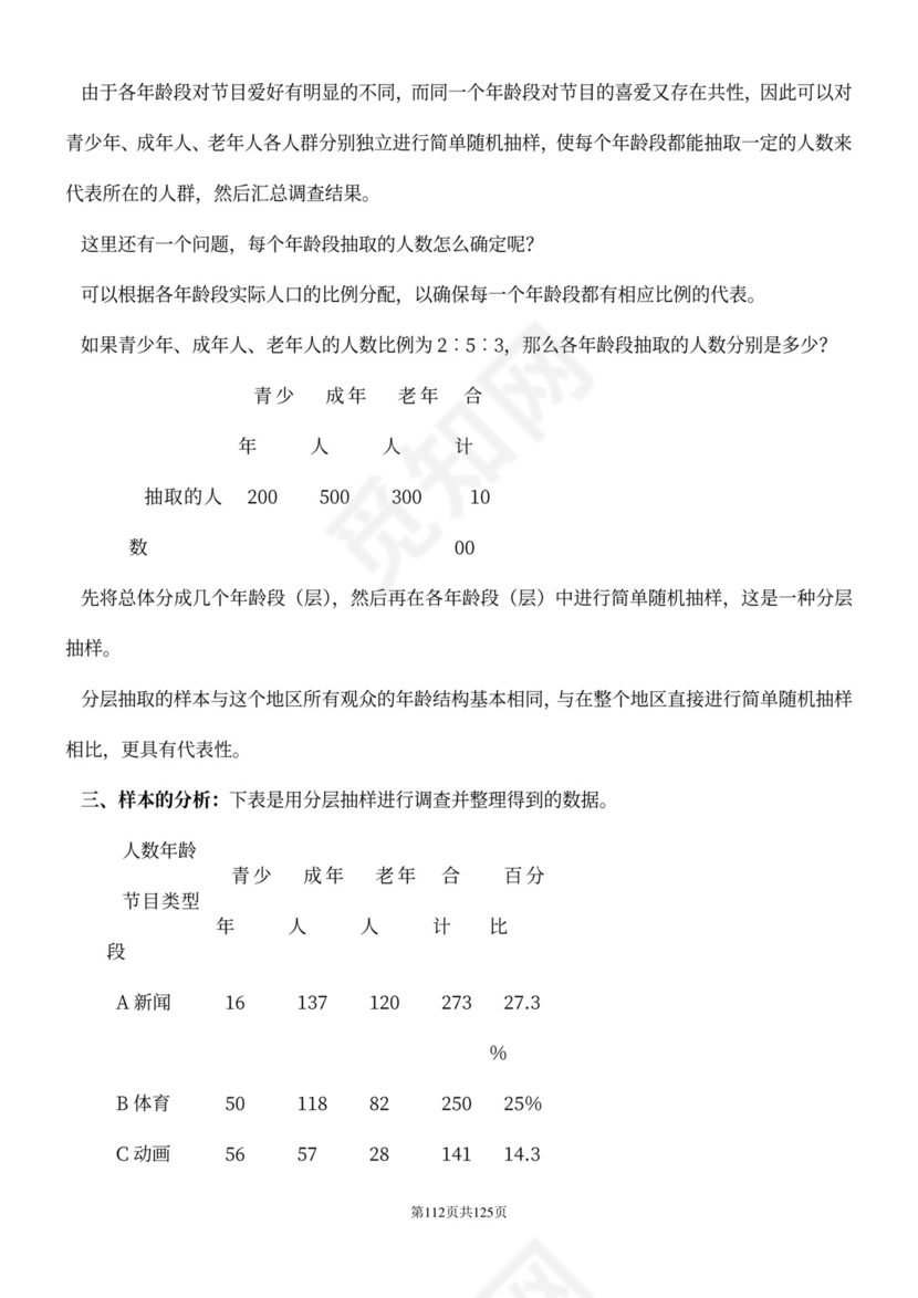 人教版七年级下册数学教案全册