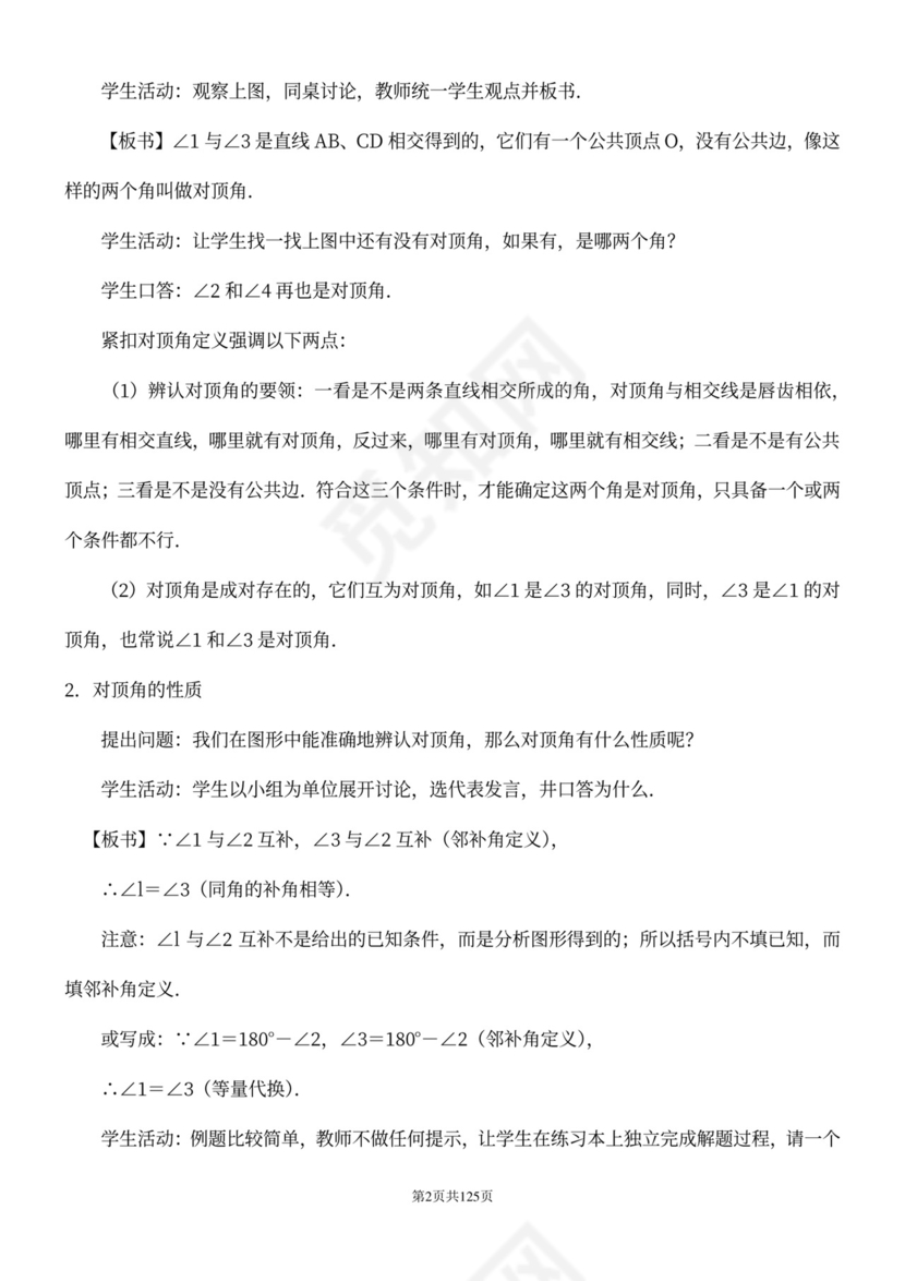 人教版七年级下册数学教案全册