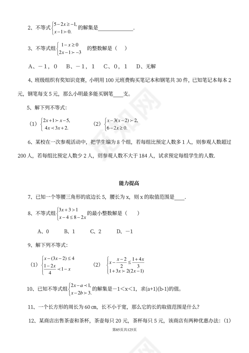 人教版七年级下册数学教案全册