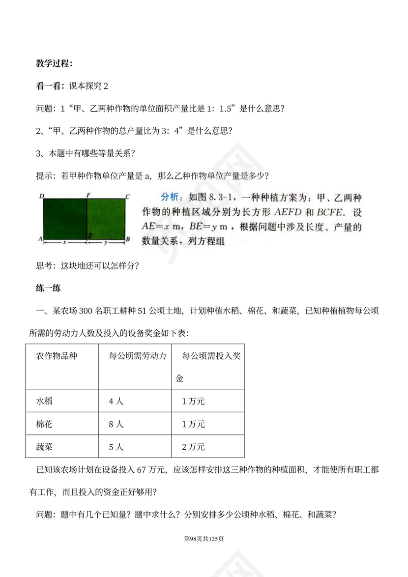 人教版七年级下册数学教案全册