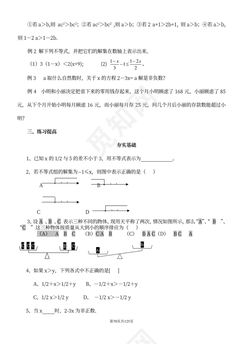 人教版七年级下册数学教案全册