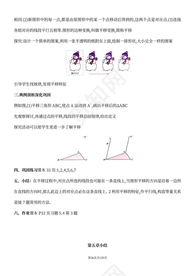 人教版七年级下册数学教案全册