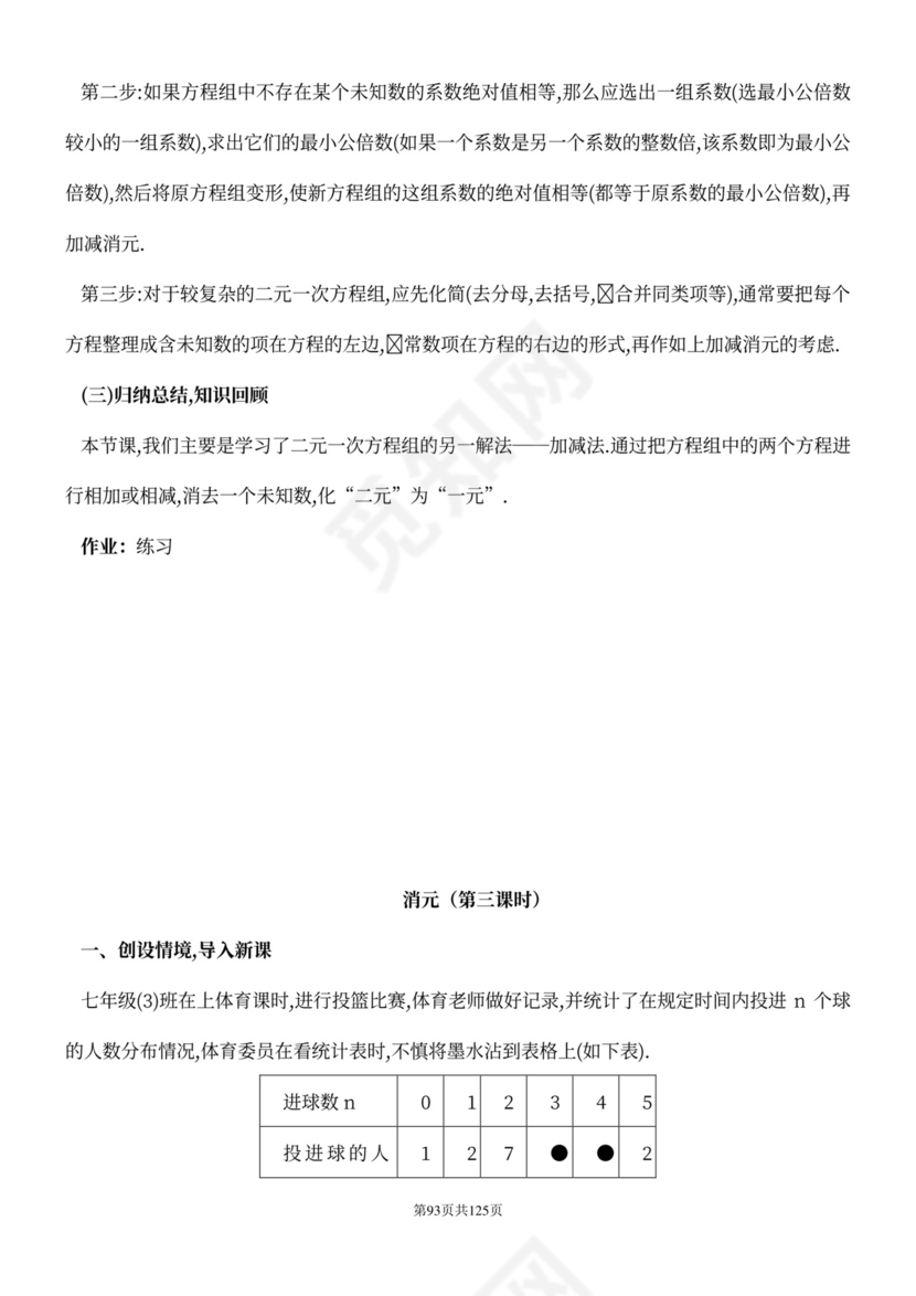 人教版七年级下册数学教案全册