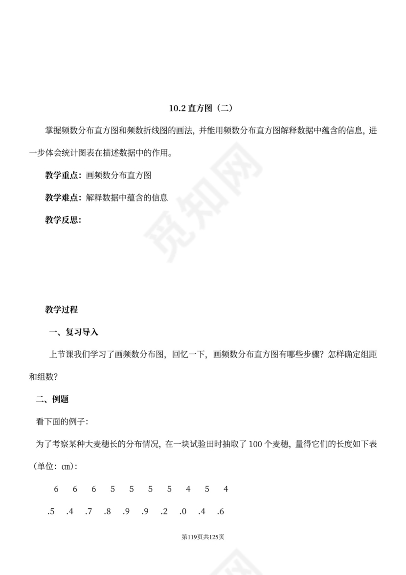 人教版七年级下册数学教案全册