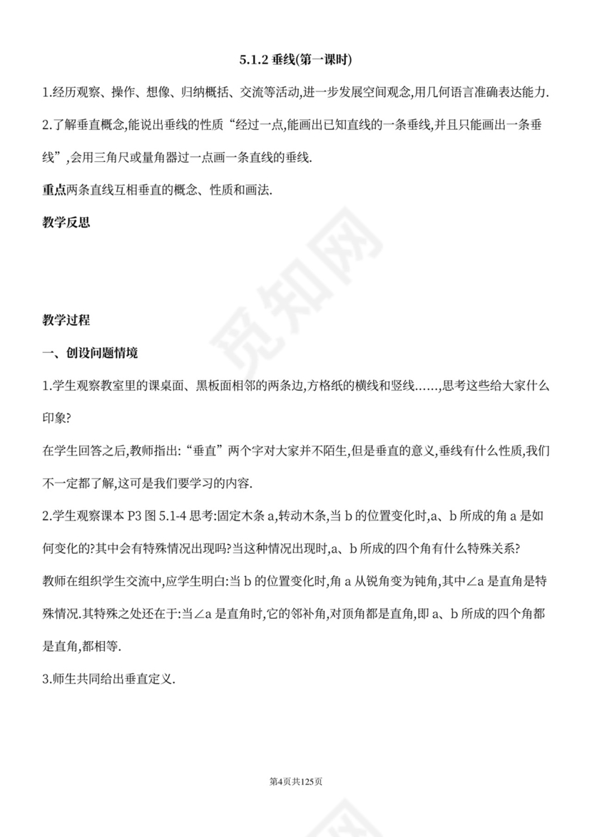 人教版七年级下册数学教案全册