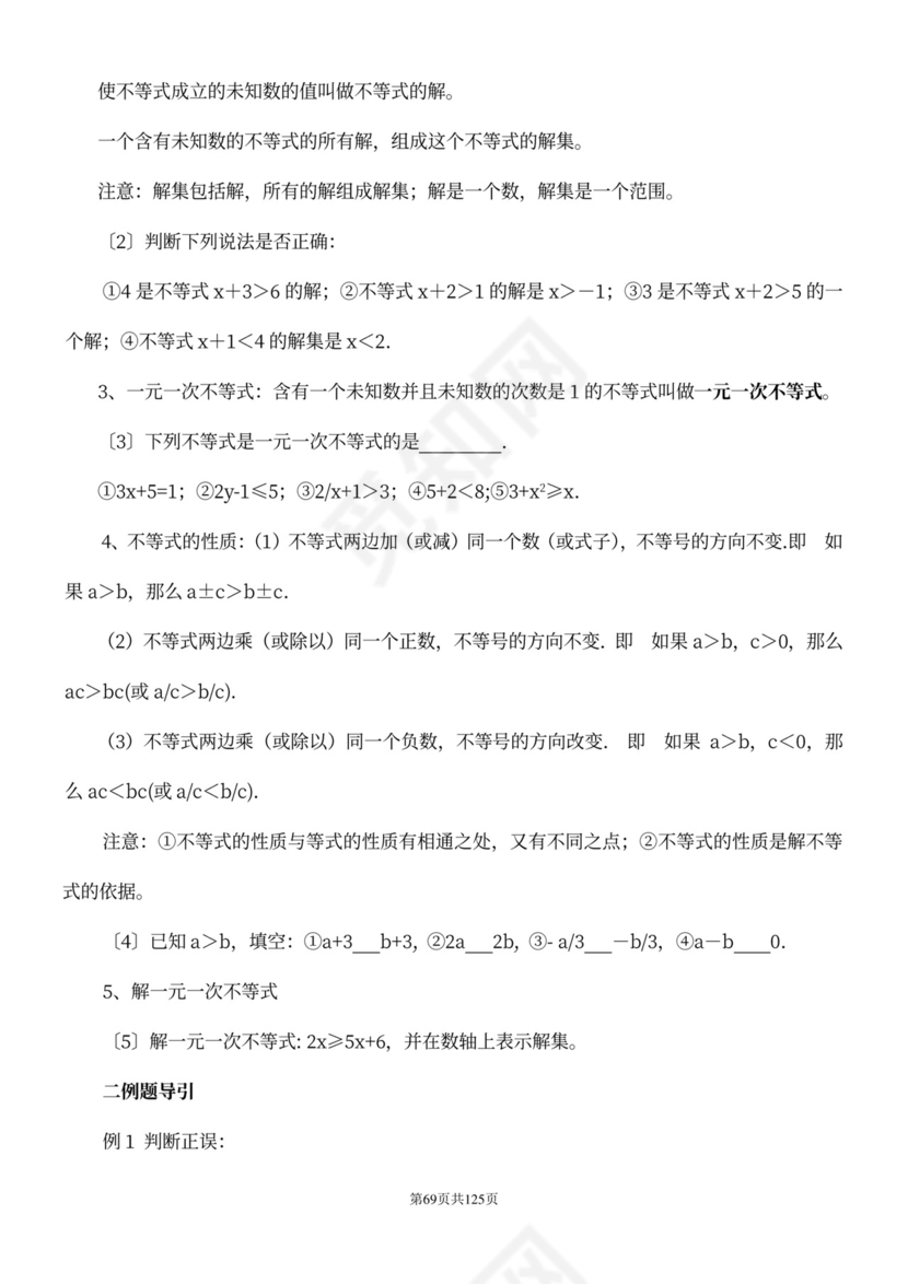 人教版七年级下册数学教案全册