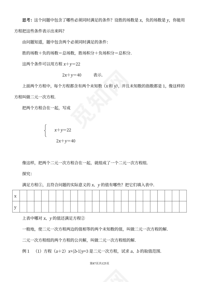 人教版七年级下册数学教案全册