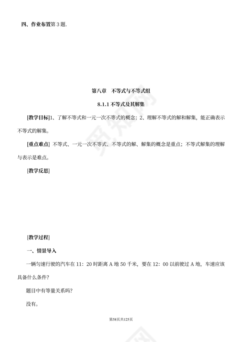 人教版七年级下册数学教案全册