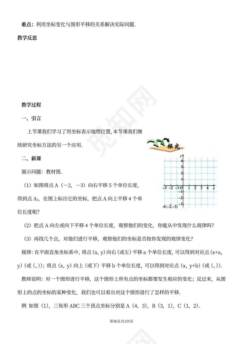 人教版七年级下册数学教案全册