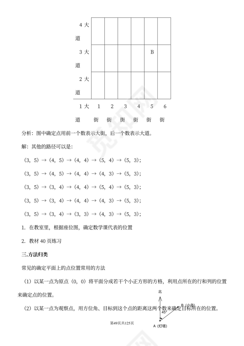 人教版七年级下册数学教案全册