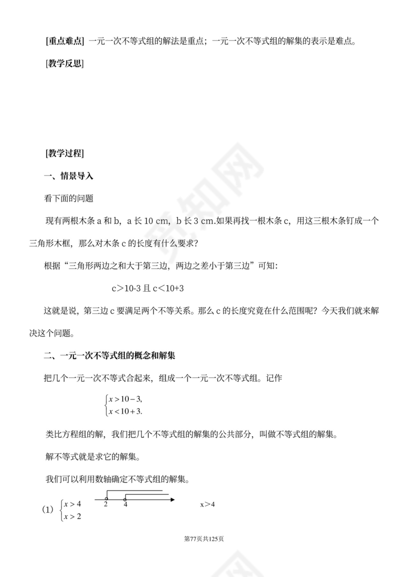 人教版七年级下册数学教案全册