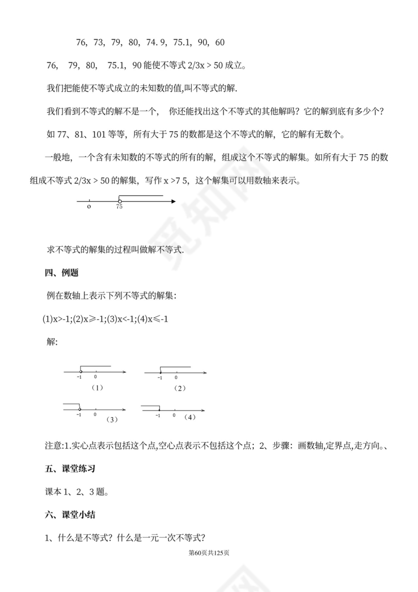人教版七年级下册数学教案全册