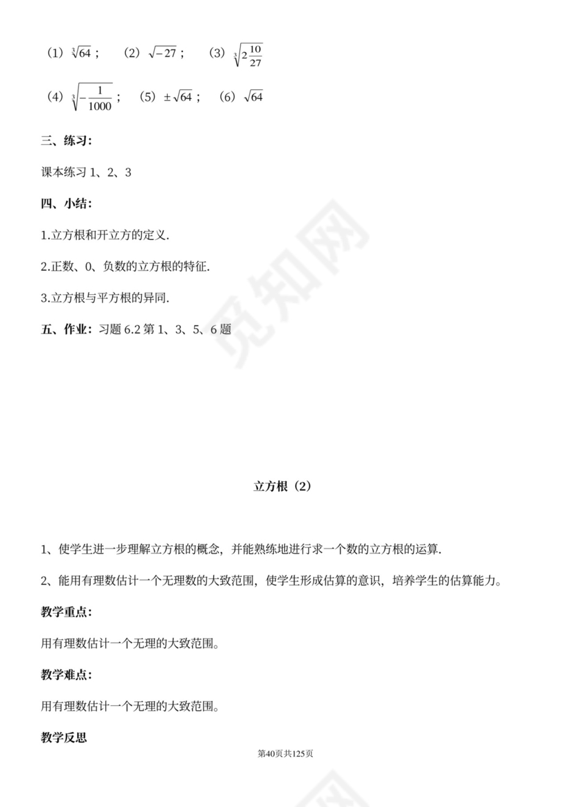 人教版七年级下册数学教案全册