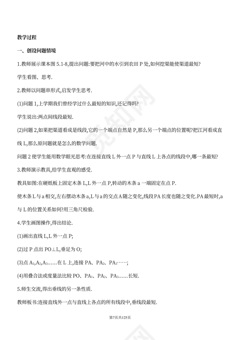 人教版七年级下册数学教案全册