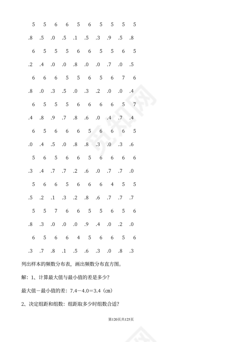 人教版七年级下册数学教案全册