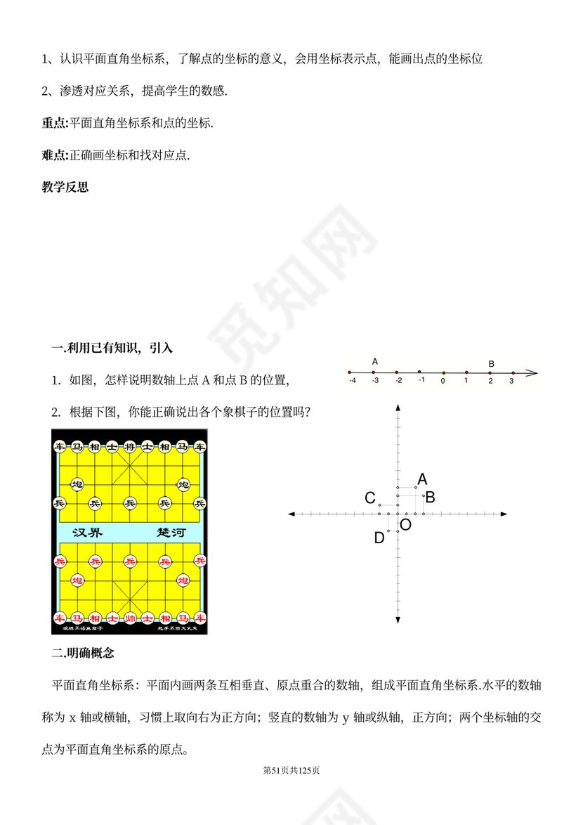 人教版七年级下册数学教案全册