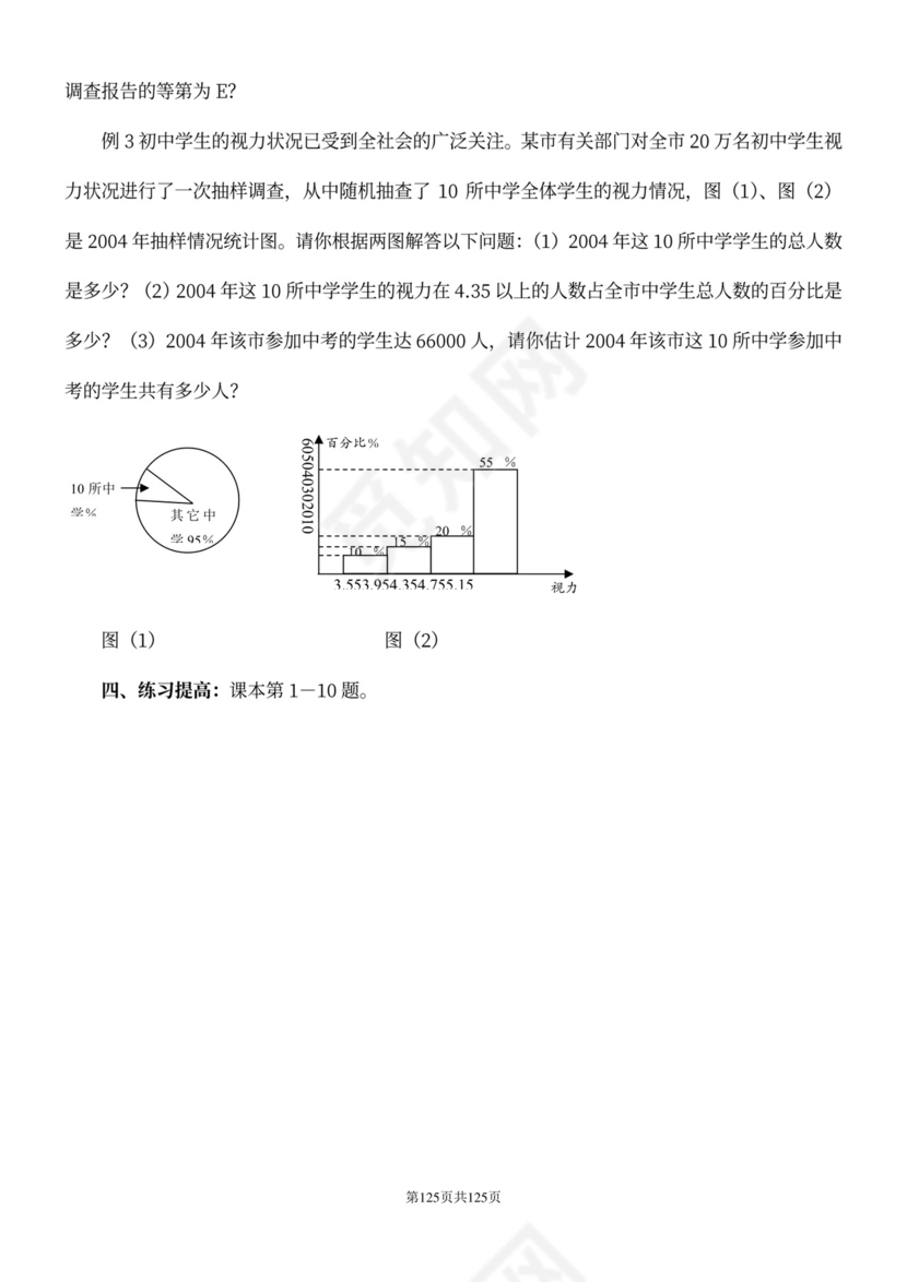 人教版七年级下册数学教案全册