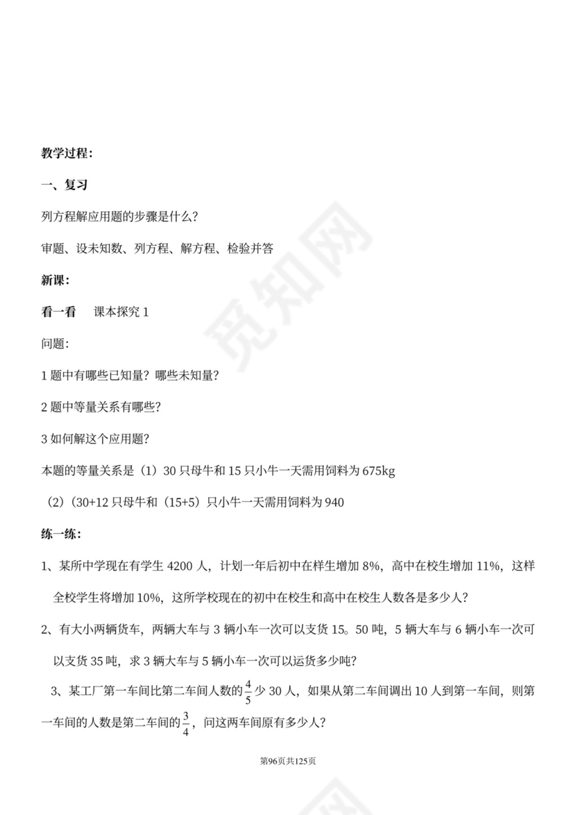 人教版七年级下册数学教案全册