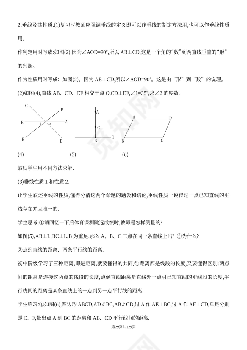 人教版七年级下册数学教案全册