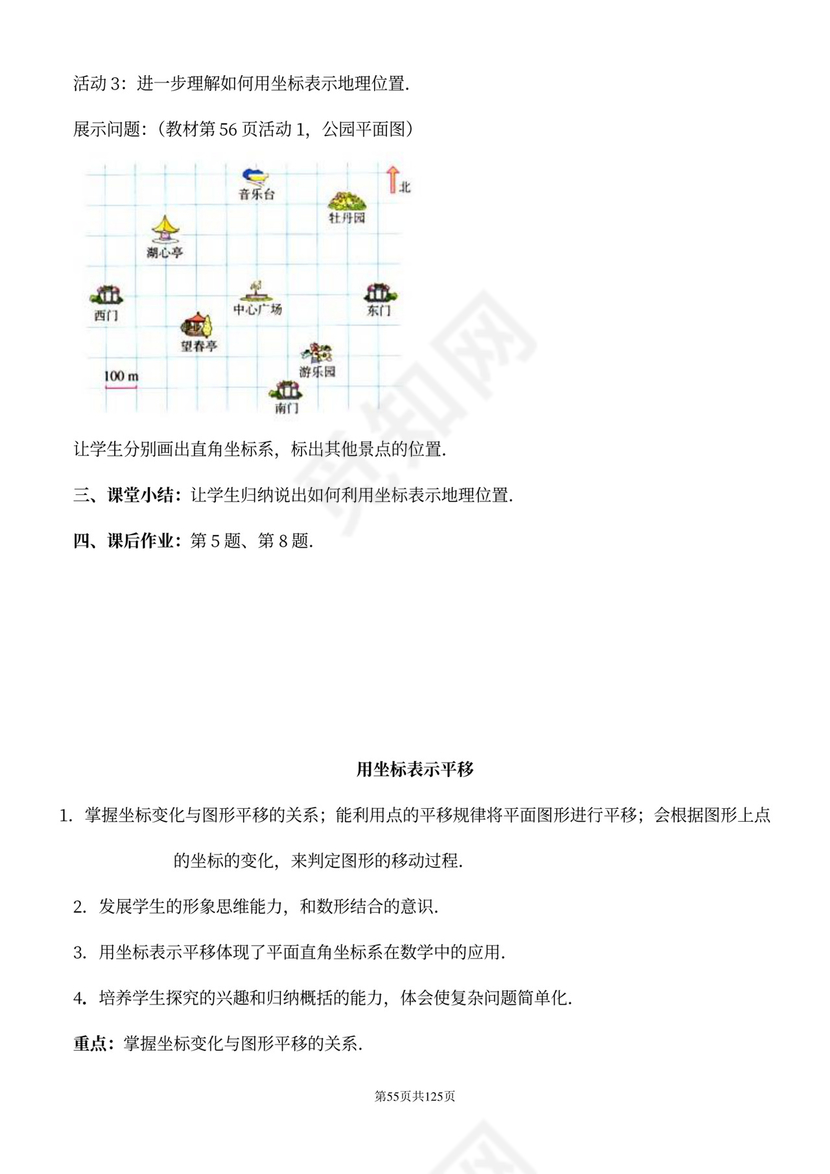 人教版七年级下册数学教案全册