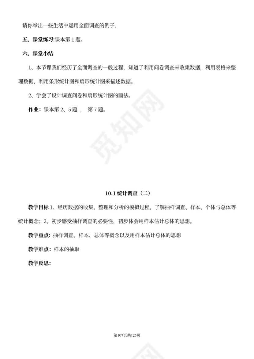 人教版七年级下册数学教案全册