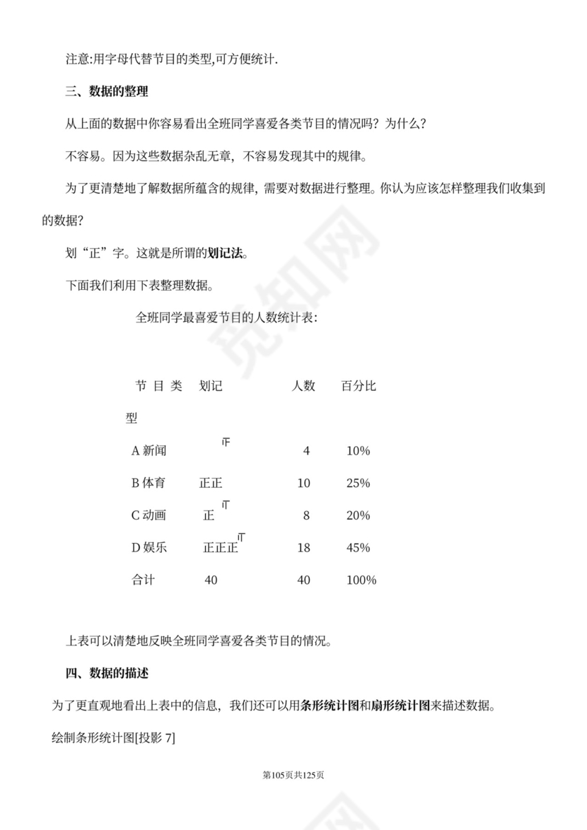 人教版七年级下册数学教案全册