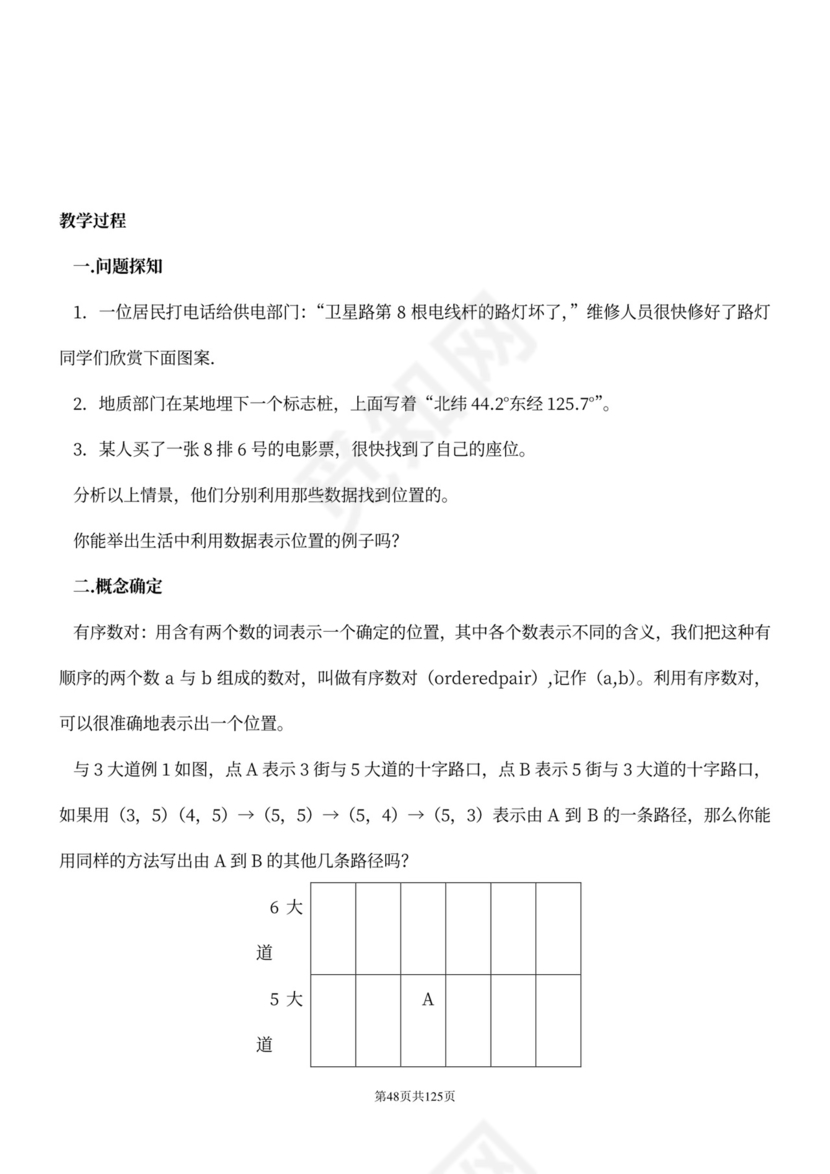人教版七年级下册数学教案全册