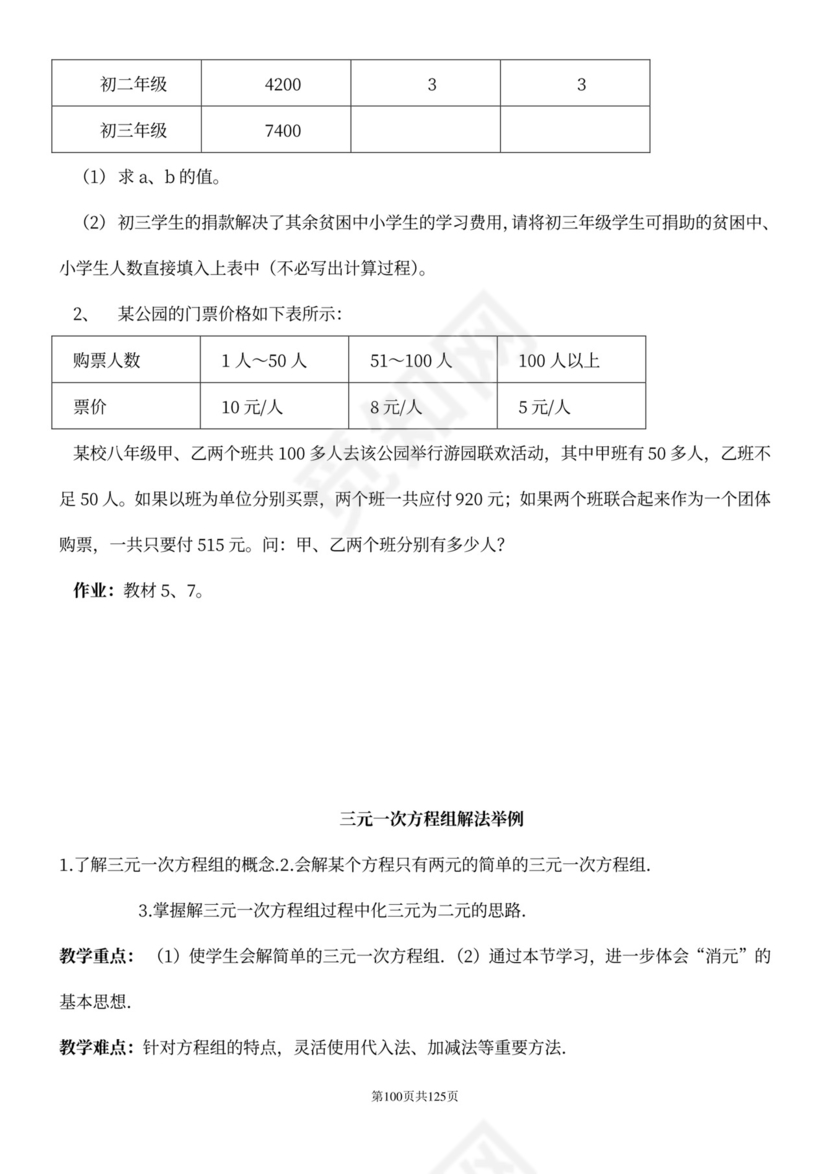 人教版七年级下册数学教案全册