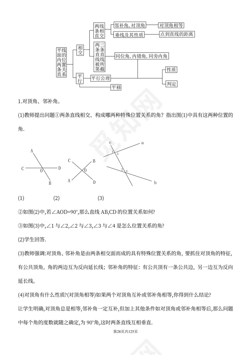 人教版七年级下册数学教案全册