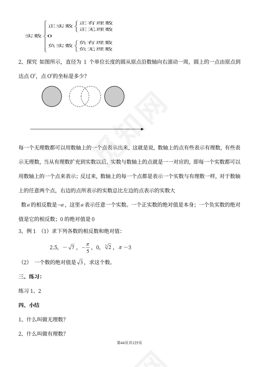 人教版七年级下册数学教案全册
