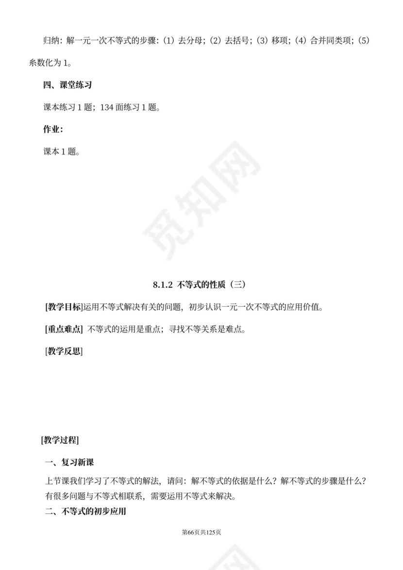 人教版七年级下册数学教案全册