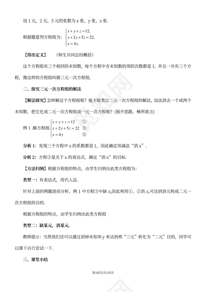 人教版七年级下册数学教案全册