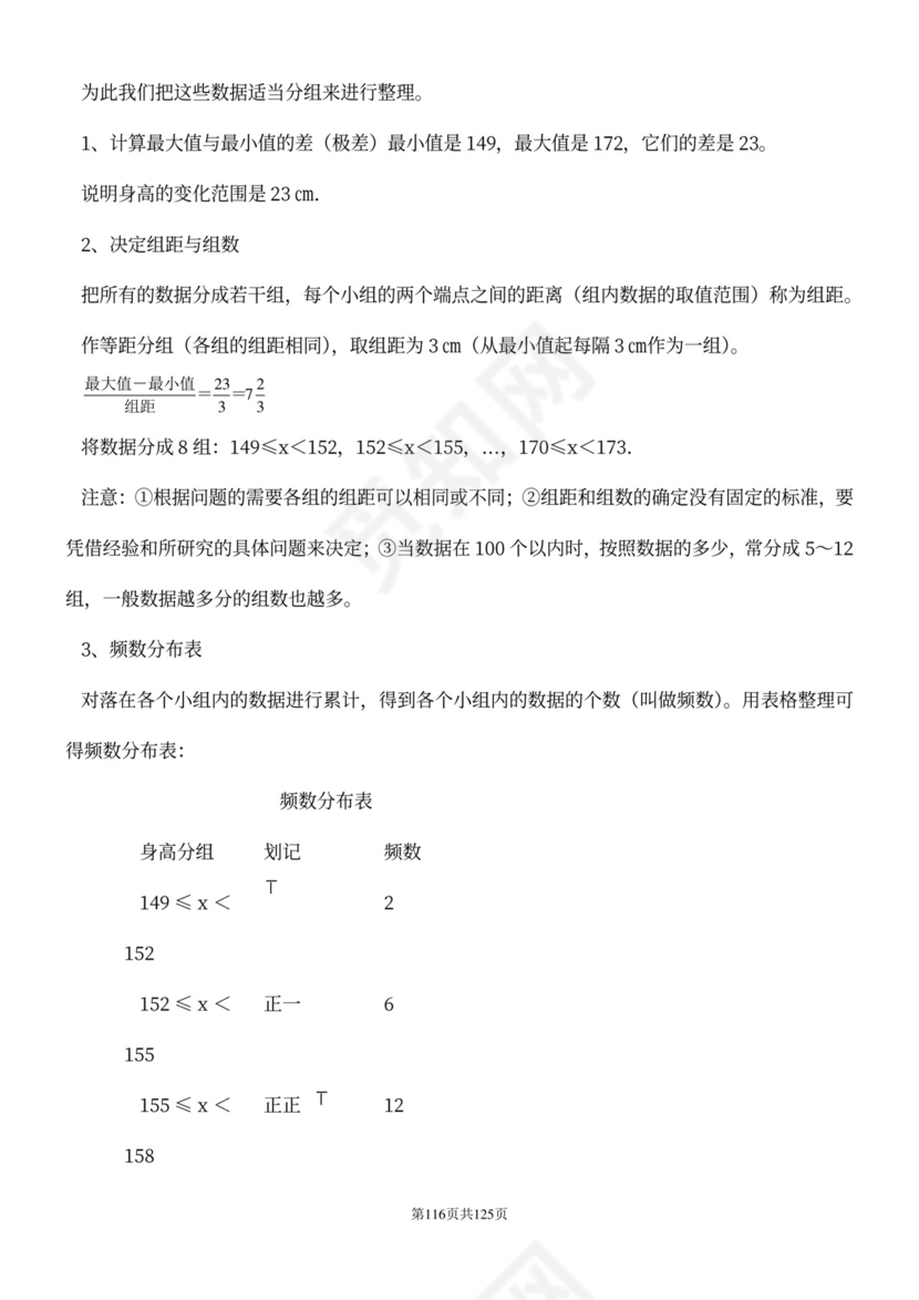 人教版七年级下册数学教案全册