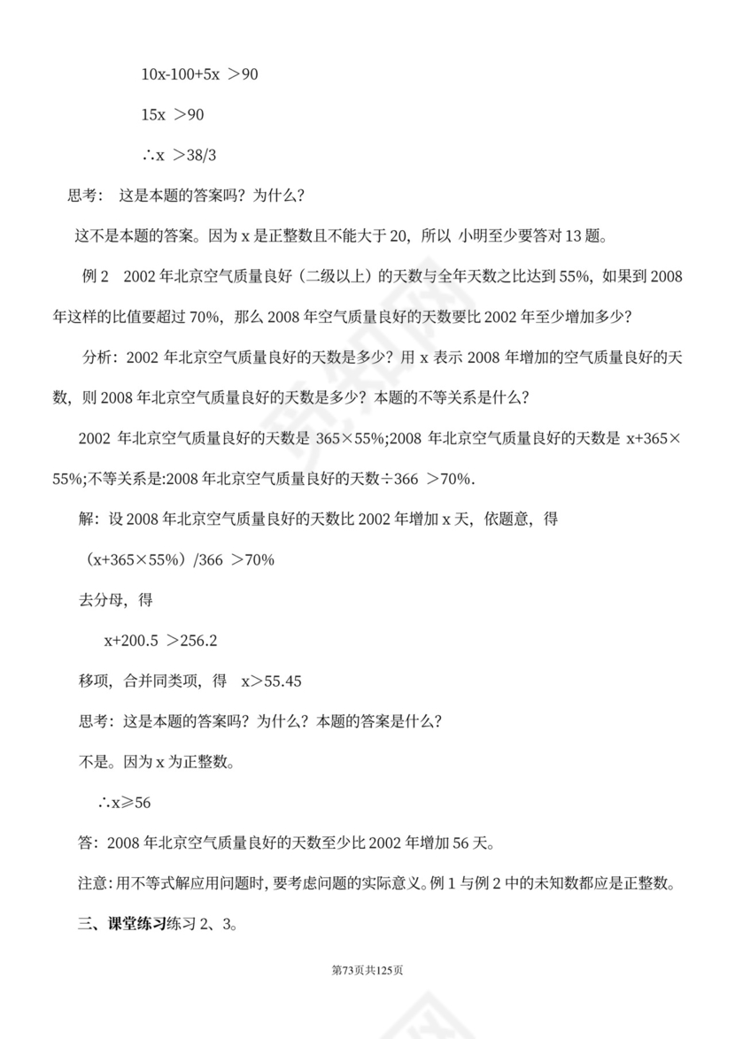 人教版七年级下册数学教案全册