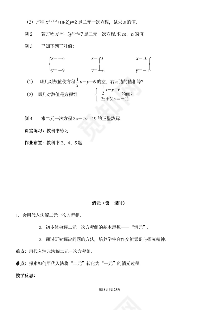 人教版七年级下册数学教案全册