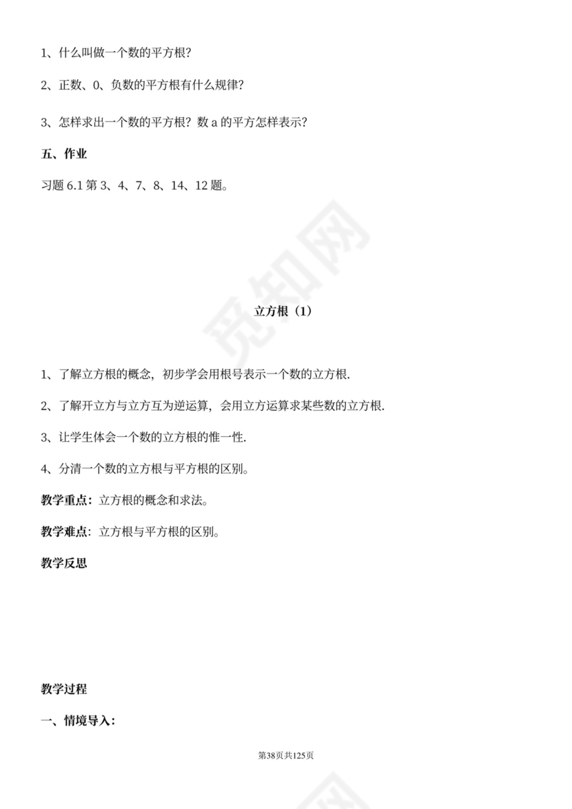 人教版七年级下册数学教案全册