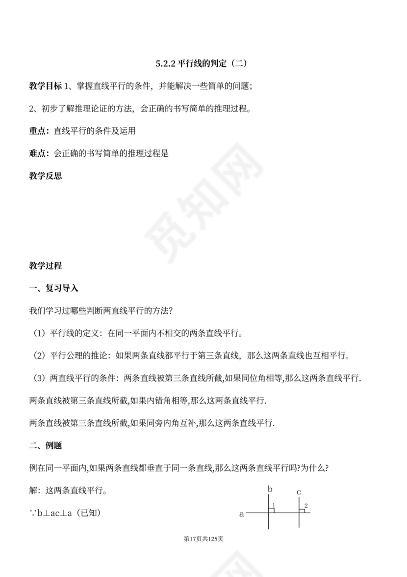 人教版七年级下册数学教案全册